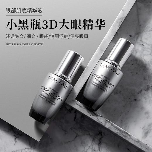 法国LANCOME兰蔻大眼精华小黑瓶眼部肌底精华液淡化眼纹眼袋20ml/瓶  淡化眼袋 改善幼纹及细纹 商品图0