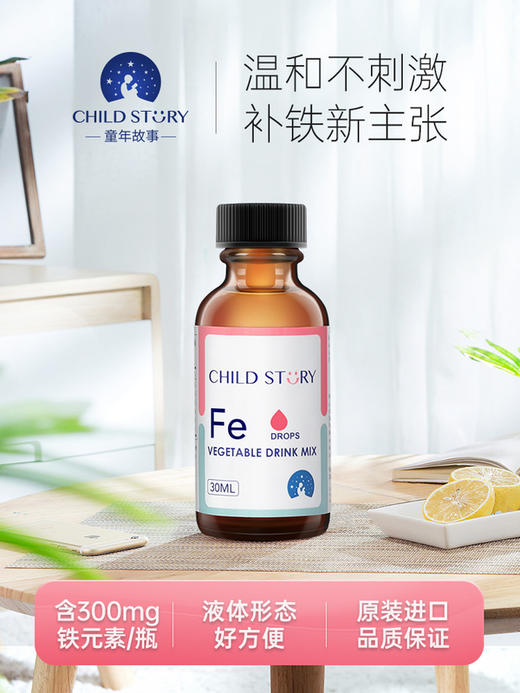 【Child Story童年故事】Fe滴剂 商品图2