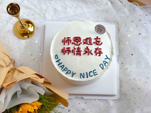 教师节奶油蛋糕 下单前请仔细阅读商品详情 商品图1