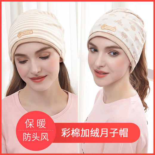 【产后护理 我们更懂您】A类加绒加厚月子帽产后春秋孕妇防风保暖秋冬产妇坐月子用品秋季帽子 商品图0