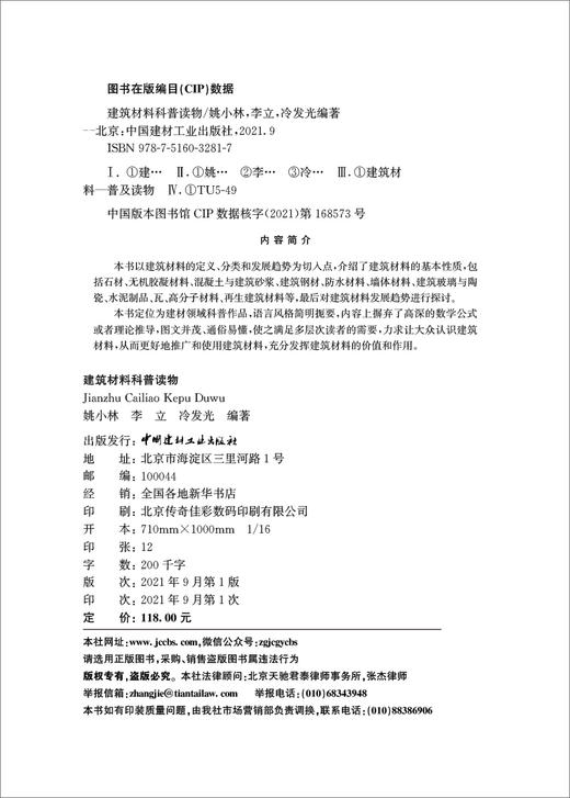 建筑材料科普读物 商品图3