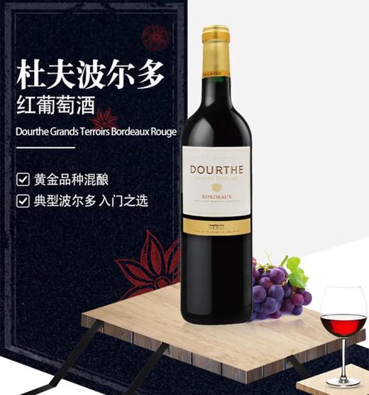 【杜夫波尔多】红葡萄酒 商品图0