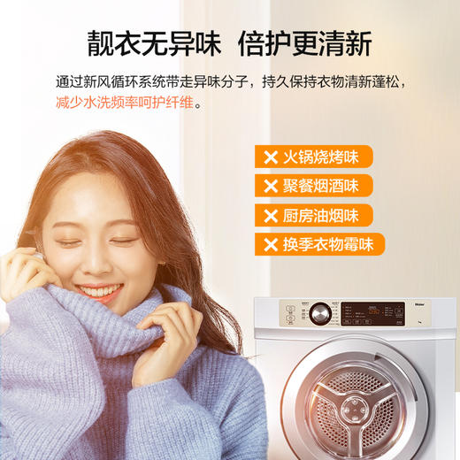 【下单前咨询库存情况】【行业TOP爆品】海尔直排烘干机家用干衣机除菌家用 7KG滚筒式 速效烘衣 即烘即穿 免熨烫烘衣机 EGDZE7F 商品图2