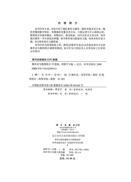 概率论与数理统计/叶慈南，刘锡平 商品图2