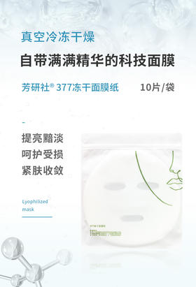  上新 | 377冻干面膜纸---在变白的路上前行一步 