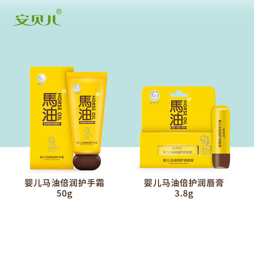 【安贝儿】婴儿马油系列产品洗发沐浴露马油皂倍护霜防皴霜亲肤露护手霜唇膏买一送一 商品图4