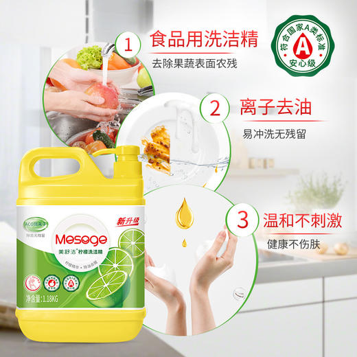 新款柠檬洗洁精1.18kg 清香去油污 不伤手 大桶装 洗碗液 美舒洁  商品图1