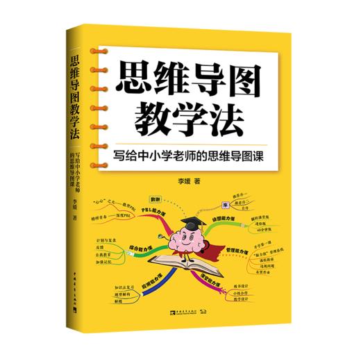 思维导图教学法 商品图0