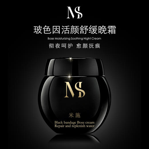 【灵魂抗老‘’玻色因’’】玻色因活颜舒缓晚霜 深入修护 平抚细纹 防止胶原蛋白流失 商品图0