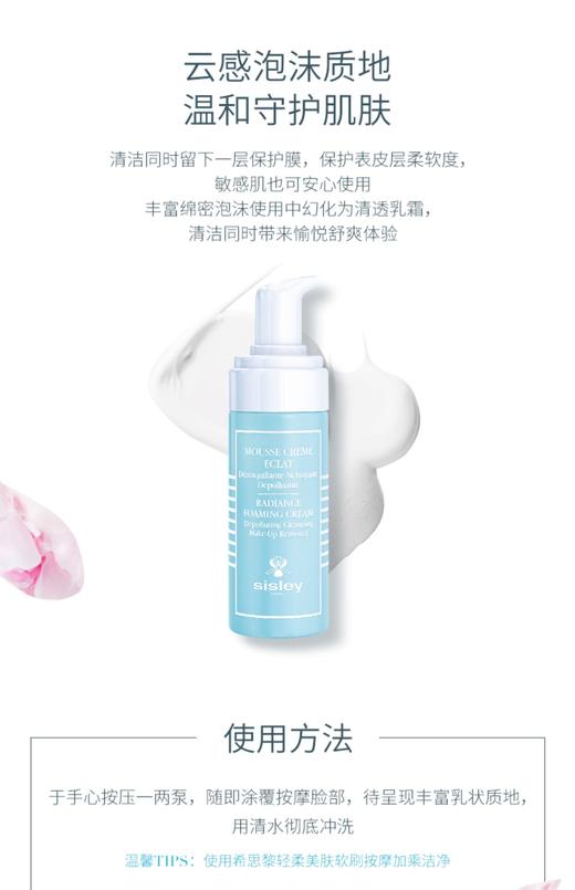 希思黎（SISLEY）希思黎亮肤洁面泡沫125ml 商品图1