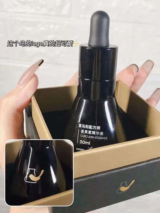菜鸟和配方师姜黄素祛痘精华30ml/瓶 商品图3