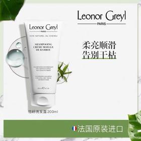 Leonor Greyl 法国LG竹籽洗发水 头皮养护滋养顺滑洗发水