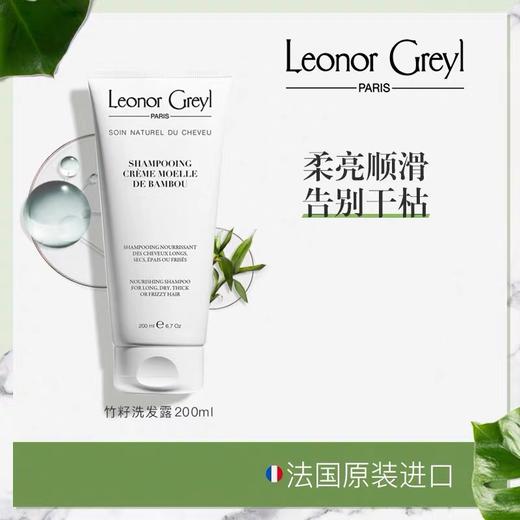 Leonor Greyl 法国LG竹籽洗发水 头皮养护滋养顺滑洗发水 商品图0