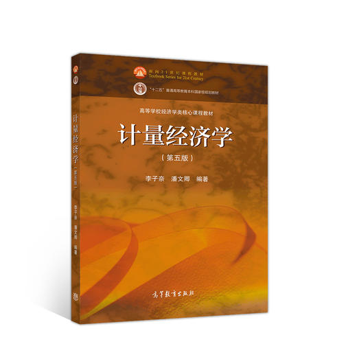 计量经济学(第五版) 商品图0
