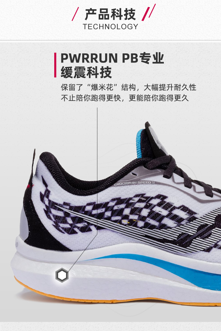 saucony索康尼endorphin speed 2啡速 2跑鞋男子比賽競速跑步鞋