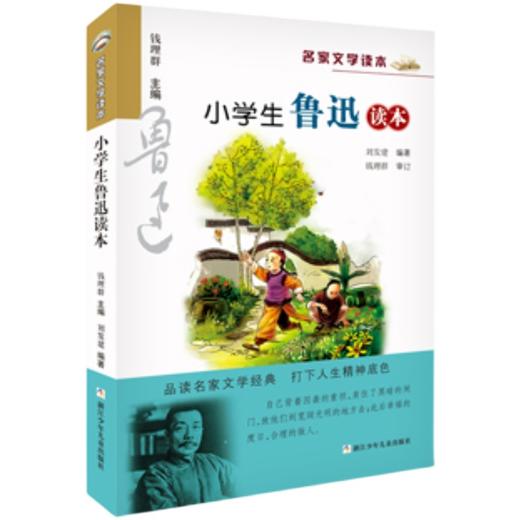 小学生鲁迅读本   6年级正版现货速发|名师推荐|小学生课外阅读六年级 商品图4