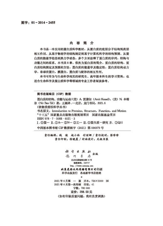蛋白质的结构、功能与运动/王晟 商品图2