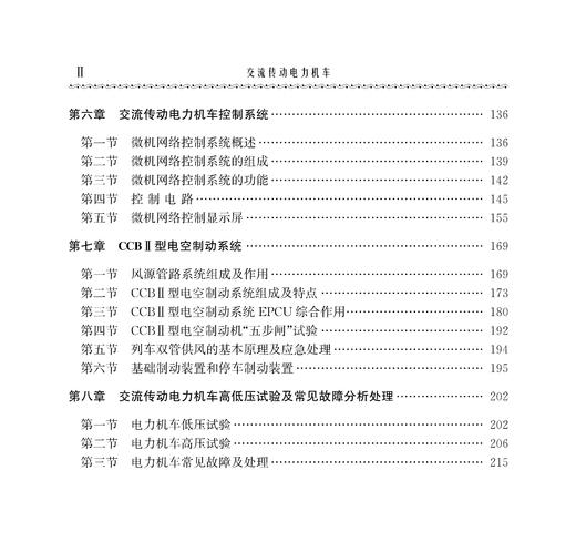 978-7-113-28281-3  交流传动电力机车 商品图3
