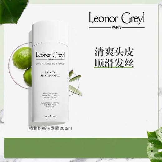 Leonor Greyl 法国LG植物均衡洗发水 顺滑控油清爽洗发水 商品图0