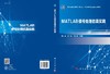 MATLAB信号处理仿真实践/普园媛 柏正尧 赵征鹏 商品缩略图3