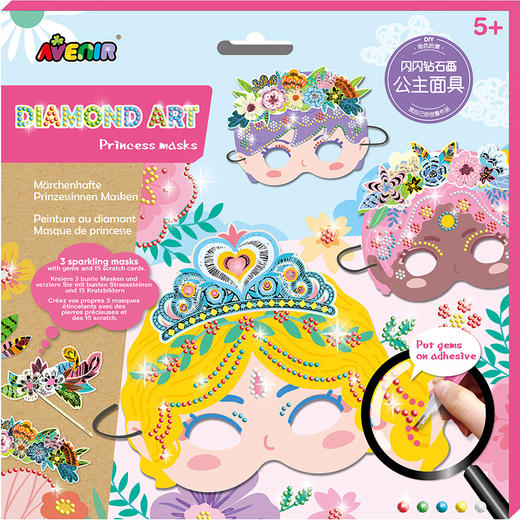 德国avenir钻石贴画儿童手工diy制作面具头饰刮刮画女孩女童益智 商品图6