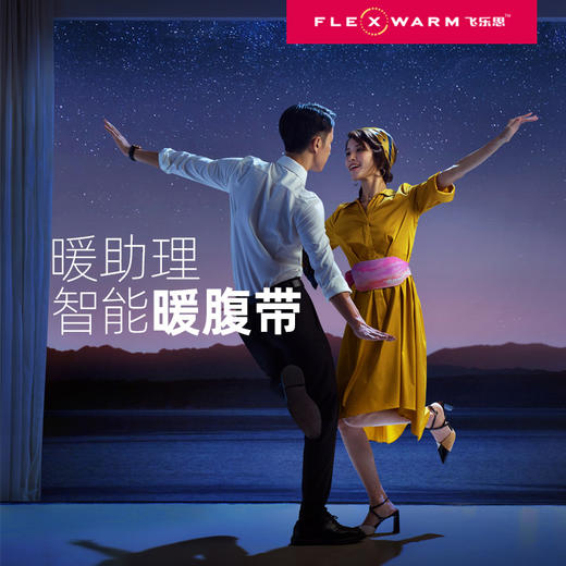 【已下架】飞乐思 温暖星球柔薄暖腹带 [福利品] 商品图1