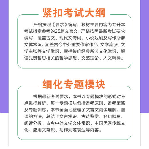 山东省专升本考试指导用书 大学语文(3册) 商品图2