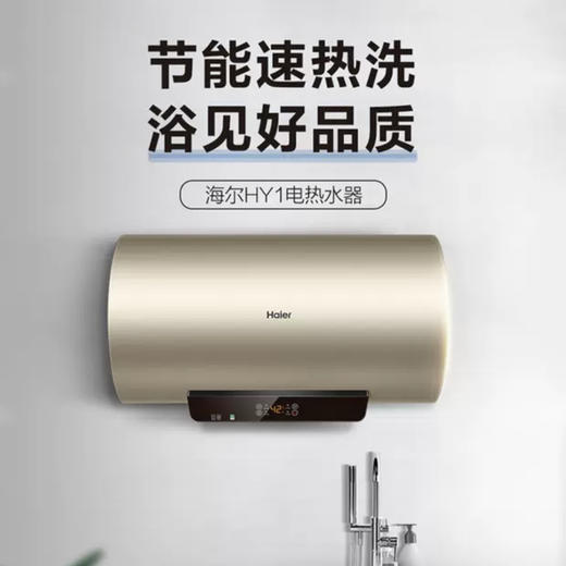 海尔（Haier）电热水器 EC6001-HY1 商品图1