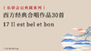 17 Il est Bel et Bon 商品缩略图0