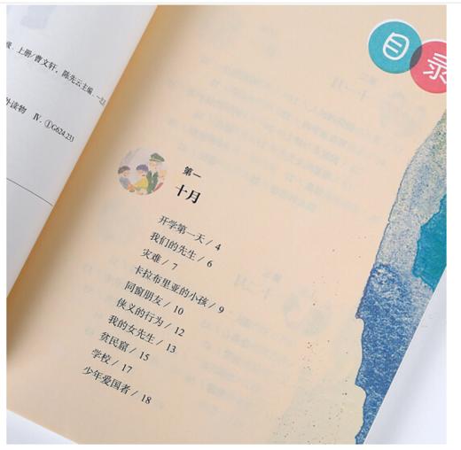 爱的教育   6年级|人教版统编“快乐读书吧”书正版现货速发|名师推荐|小学生课外阅读六年级 商品图2