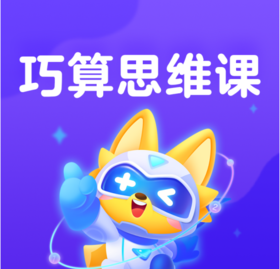 什么‼我蹲的数学课有0元体验课啦‼（6-12岁全覆盖）