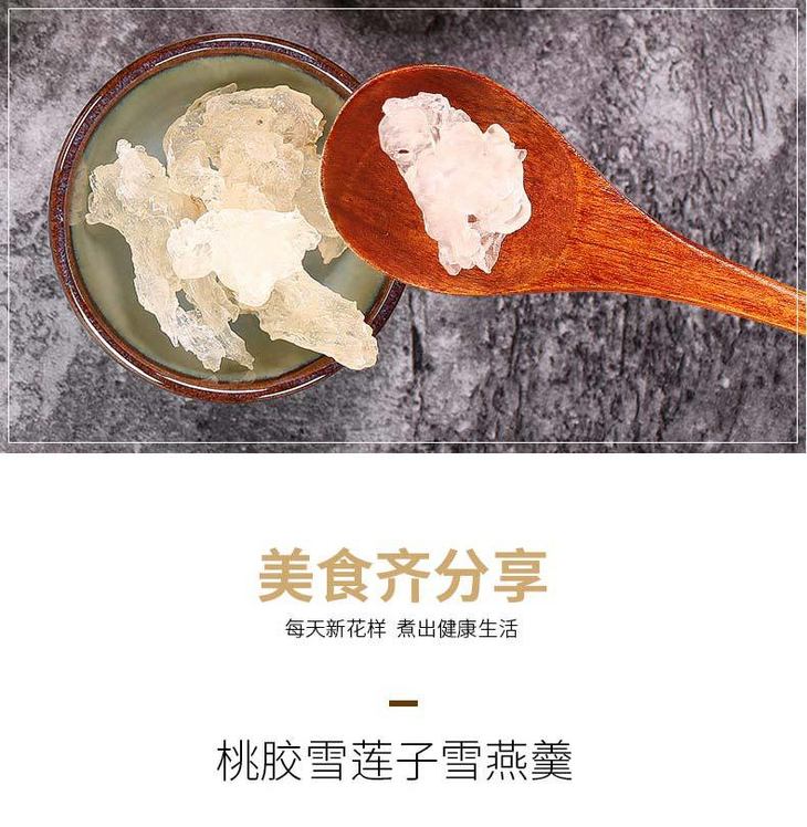 桃胶雪莲子雪燕套餐1 (10).jpg