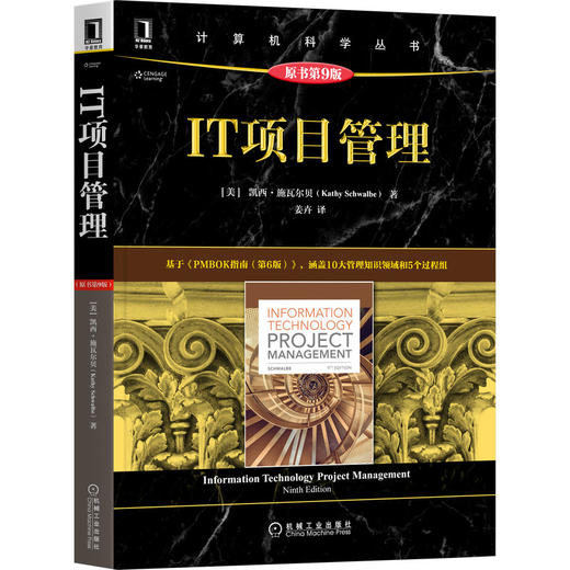 IT项目管理:原书第9版 商品图0