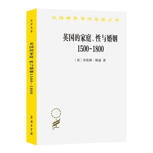 英国的家庭.性与婚姻:1500-1800 商品图0