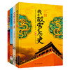 现货 我去故宫看历史+我去故宫看国宝 （全8册）赠 故宫全景图  6岁+ 带上这套书，深度游故宫 商品缩略图1