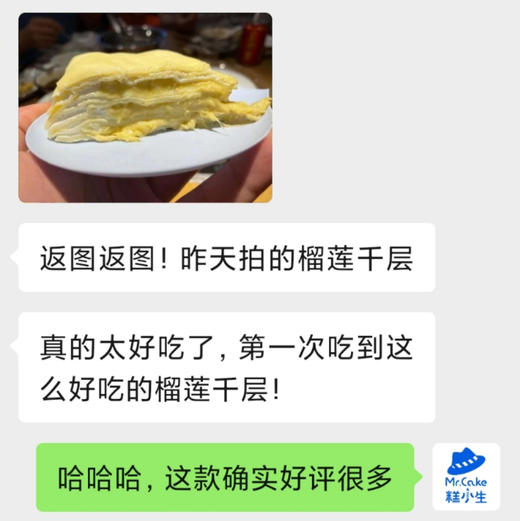 糕小生6英寸榴莲千层 商品图4