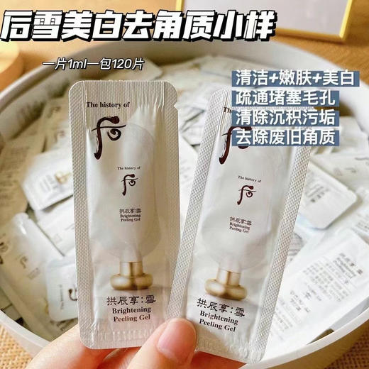 双十一专属-30片 后美白去角质1ml 商品图0