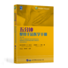 五分钟整骨手法医学手册（第2版）   主译：李应志 秦春晖    世图出版 商品缩略图0