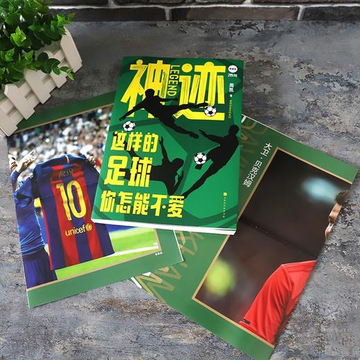 神迹:这样的足球你怎能不爱 商品图3