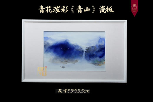 黄萍：青花泼彩《青山》瓷板画 商品图0