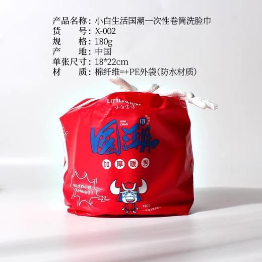 小白生活 一次性卷筒洗脸巾180g 商品图3
