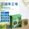 艾草皂 控油洁面艾绒皂 药皂全身用驱蚊止痒艾皂精油皂 商品缩略图2