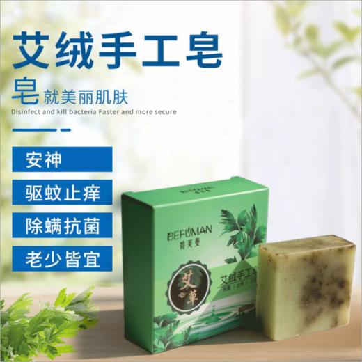 艾草皂 控油洁面艾绒皂 药皂全身用驱蚊止痒艾皂精油皂 商品图2