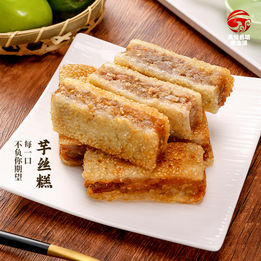 芋丝糕 芋头糕 煎一下即享美味 冷冻素食1袋18块 商品图5