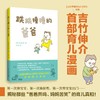 跌跌撞撞的爸爸 商品缩略图1