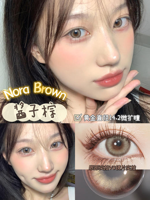 NORA 酱子【硅水凝胶】 商品图0