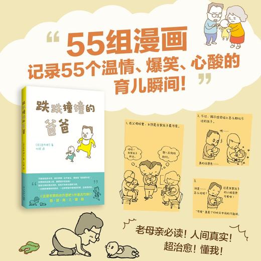 跌跌撞撞的爸爸 商品图3