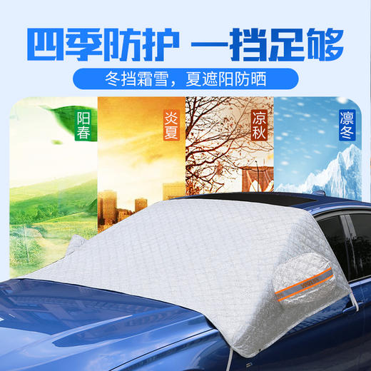 加厚前挡风玻璃雪挡 商品图13