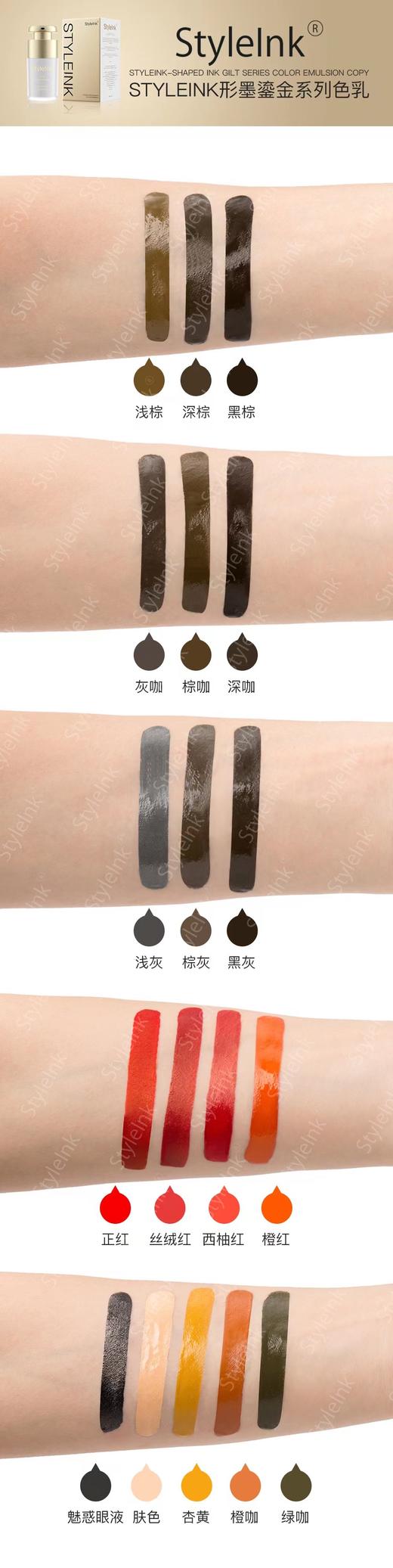 Stylelnk形墨鎏金系列色乳 商品图1