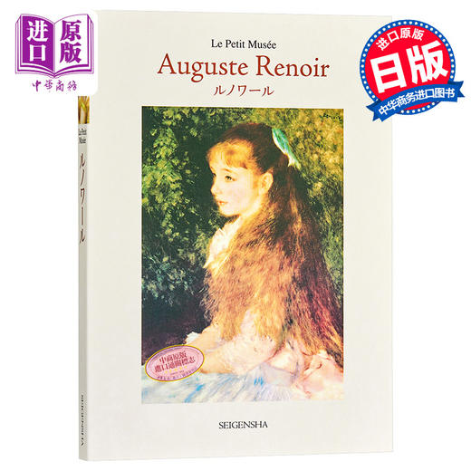 【中商原版】奥古斯特雷诺瓦小美术馆系列明信片书 日文原版 Auguste Renoir ルノワールちいさな美術館 商品图0